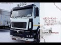 Download Обзор седельного тягача МАЗ 5440А9 - 1320 - 031 Обзор седельного тягача МАЗ 5440А9 - 1320 - 031