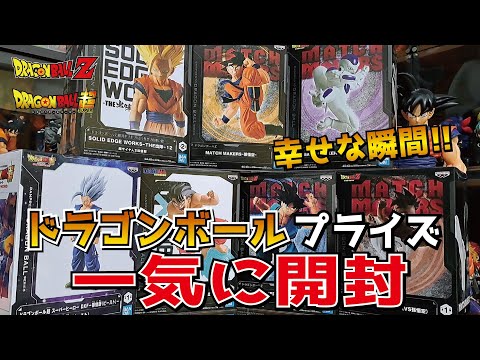 未開封　ドラゴンボール プライズ　１２個　セット Dragon Ball] Unboxing All My Prize Figures at Once!! A Moment of