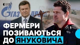 Позов до Януковича та "Газпрому" від подружжя фермерів з Чернігова