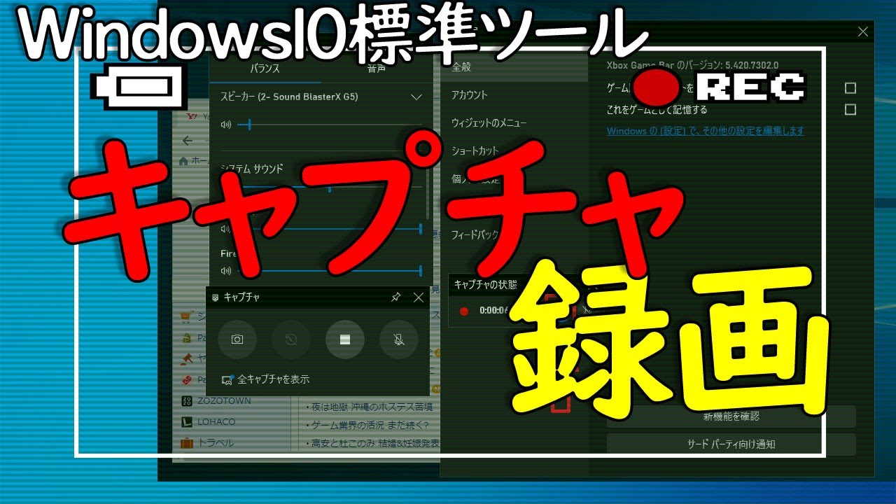 録画 windows10 画面