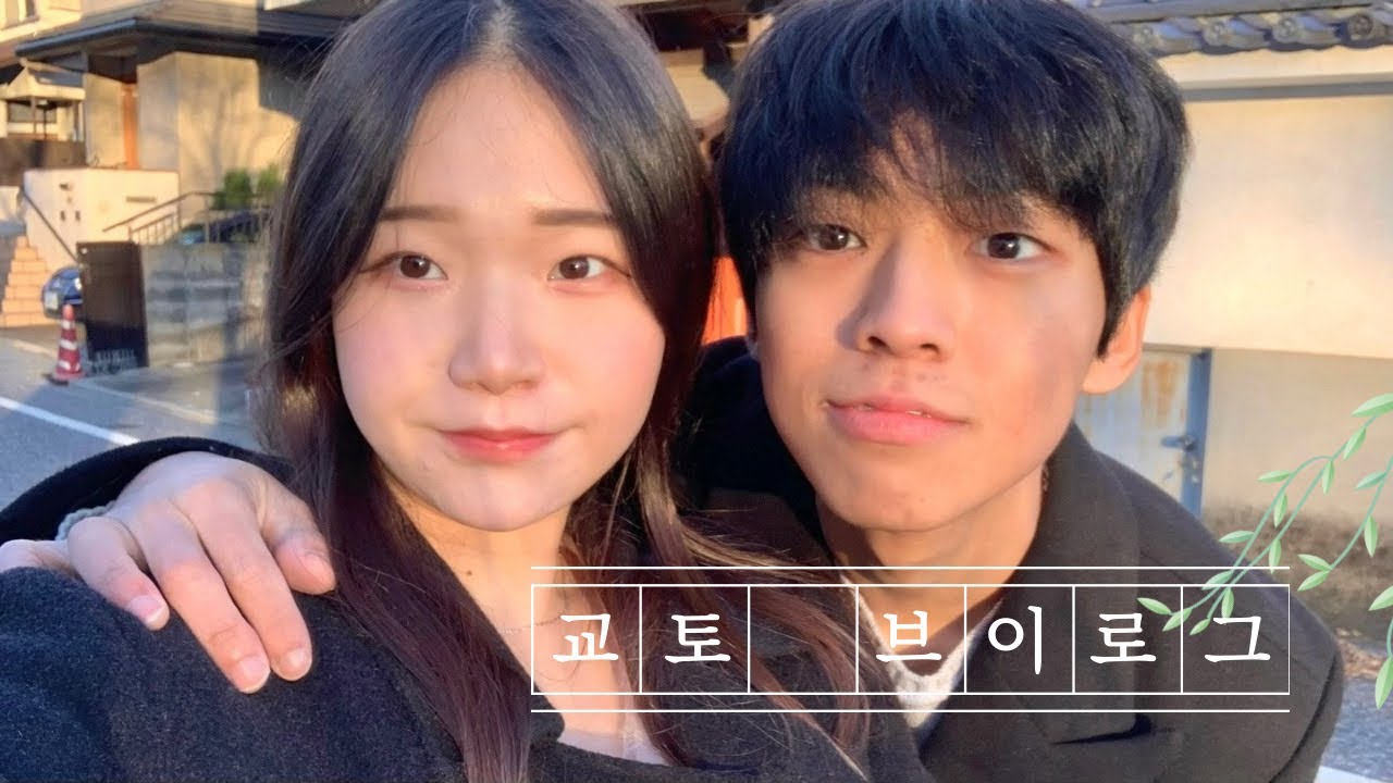 [🇯🇵 ep.2] 교토 커플 여행 브이로그 👩🏻‍❤️‍👨🏻 | 인생 몽블랑 발견 🌰 | 숨은 교토 감성 스팟 ⛩️ | 와구리 센몬 사오리, 긴스이, 가리겟토, 돈가츠