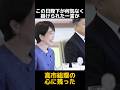高市総理が救われたある一言 #雅子様 #皇室 #海外の反応