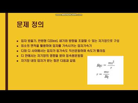 CYCLOTRON BY VPYTHON , Hansung Science High School, Seojin Noh and Yejin Lee