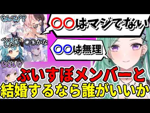 【結婚するなら？】ひなーのとべにから断られるぶいすぽメンバー【ぶいすぽ/切り抜き/八雲べに】