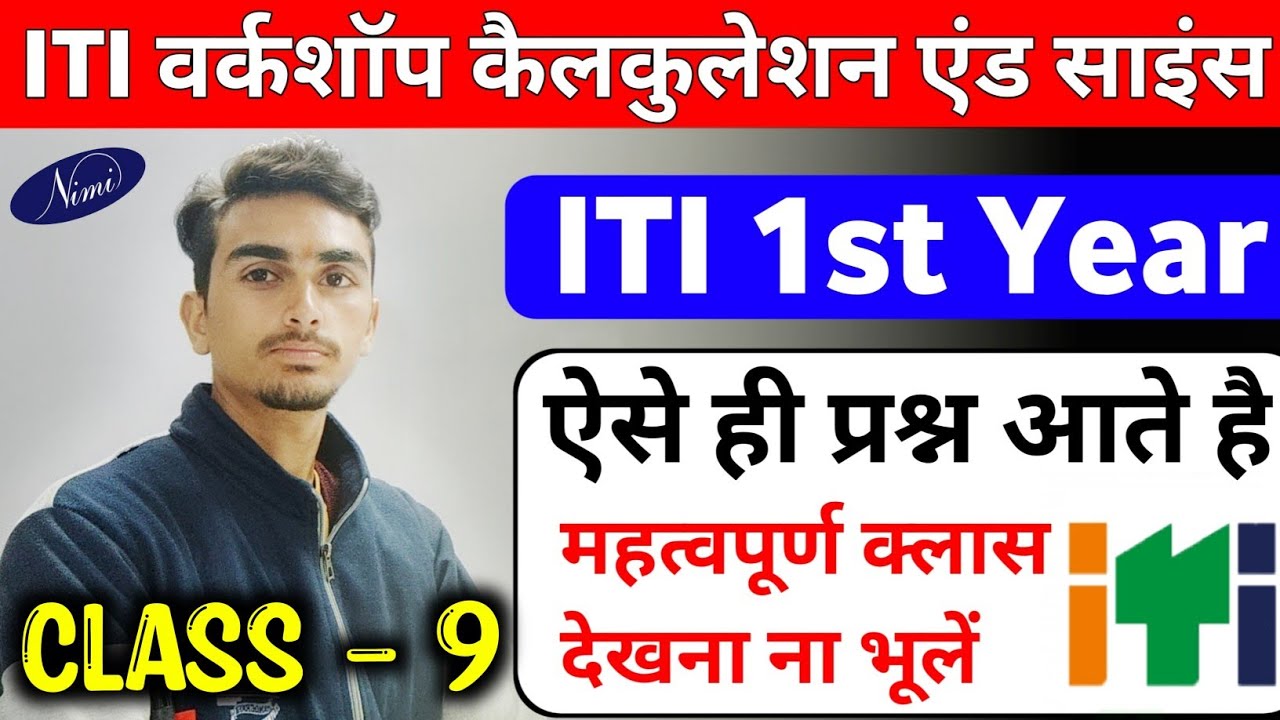 iti workshop calculation and science 1st year paper 2021 | by Ravish Saini | iti exam | class - 9