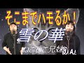 【もはや 涙が出そうなハーモニー】雪の華_ねこねこ兄妹 091/100 [毎週水曜日にアップ]