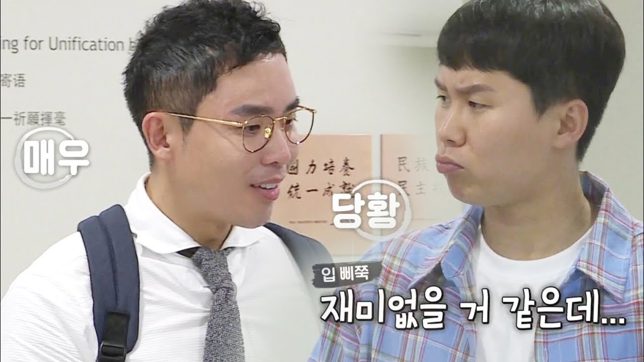 천하의 설민석, 양세형 눈높이 교육 실패에 ‘당황’ @집사부일체 27회 20180708