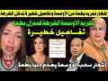 إشعار سحب الأوسمة من بطمة الشرطة في منزل المغنية أمهاااا مصدووووومة