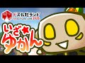 【#ドズル社ランド2025】配信者DAYまったり遊ぶ！v！【Minecraft】