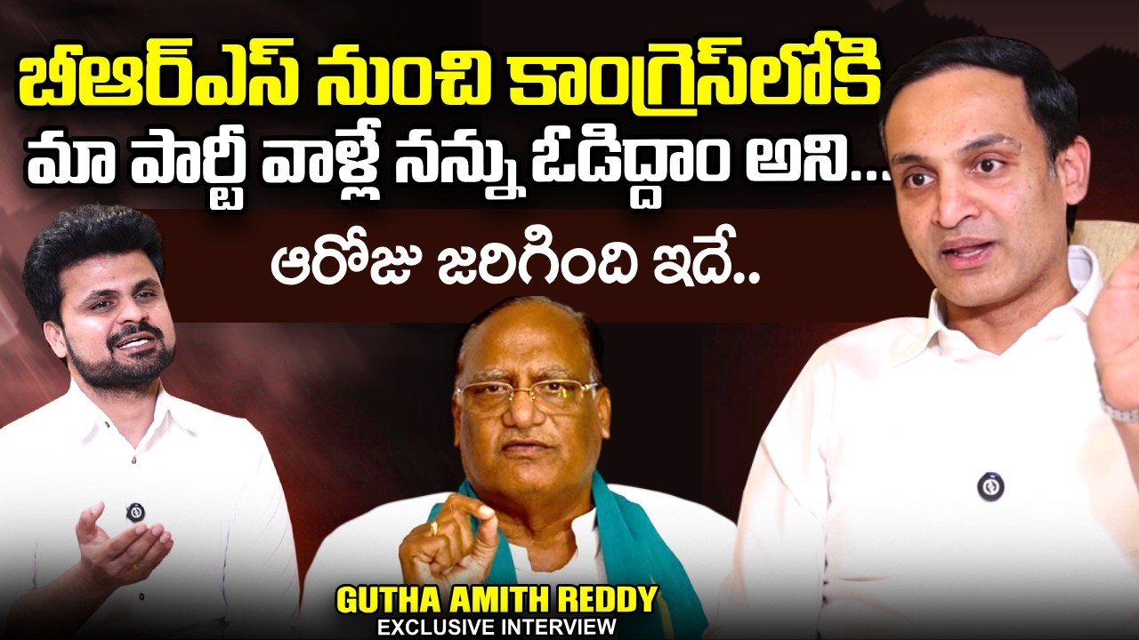 Gutha Amith Reddy About HIs Father Gutha Sukender Reddy | KCR | CM Revanth Reddy | SumanTV Roshan