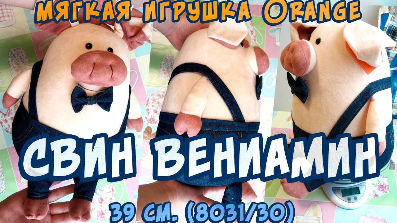 Розпакування М'яка іграшка Orange Свин Веніамін 39 см из Rozetka 