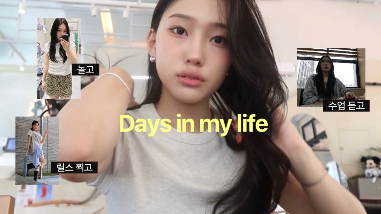 대학생 브이로그 | 5월 말 ~ 밀린 일상 탈탈 .. 📁 | 수업 째고 쇼핑감ㅎ🕺| 주말 가족이랑 보내기 | 졸업 논문. 팀플과제에 허덕이는 중 | 대학생 ootd