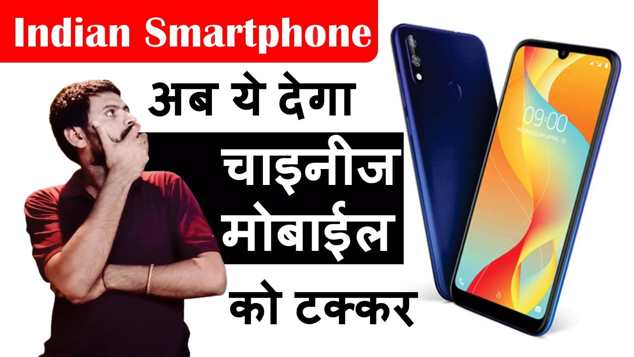 Indian Mobile Phone 2020 | Made in India Smartphone LAVA Z66 Specifications Review in Hindi