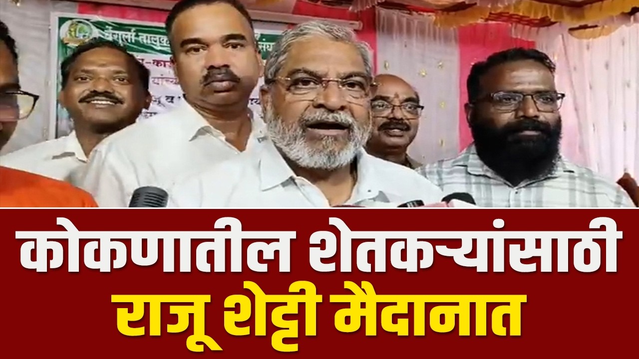 सरकारला काय लकवा भरलाय का ? : राजू शेट्टी |  Raju Shetti