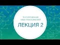 Тестирование. Основные понятия обеспечения качества