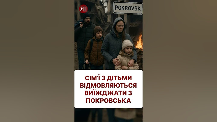 Батьки не хочуть вивозити дітей з Покровська #репортаж #покровск #зсу