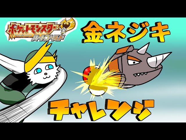 ポケットモンスター HGSS sddefault.jpg?v=64ce4fbf