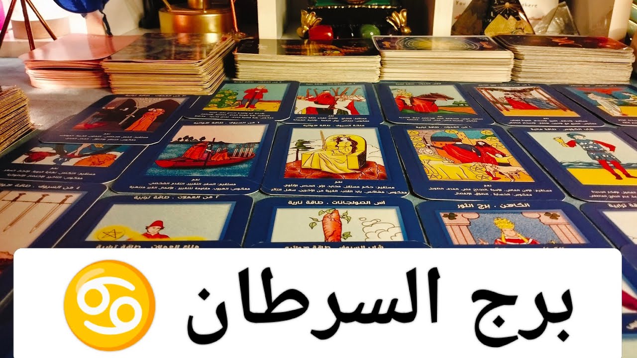 برج السرطان 🦀 رسائل مهمه 💌 الناس شيفاك ازاي🧐مايدور من وراؤك ❓انت نجحت 🏆 مال 💰 منصب ❓ سفر ✈️ حب ❤