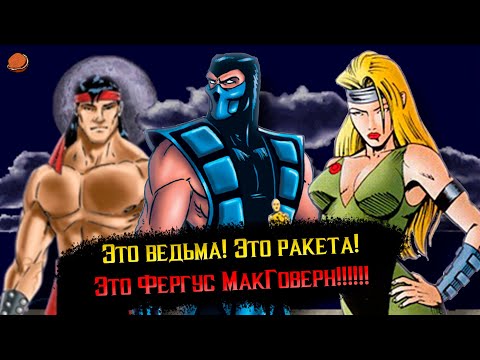 Видео: [Пасхалки и секреты] в игре Mortal Kombat (1992)