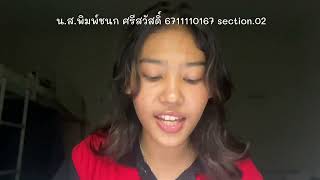 Pronunciation Test 6711110167 section.02