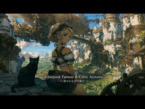 Refreshing Sky City BGM | Solarpunk Fantasy & Celtic Acoustic ☀️　爽やかな空中都市BGM | ソーラーパンクとケルトアコースティック
