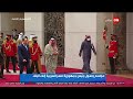 مراسم استقبال رسمية للرئيس السيسي بالكويت