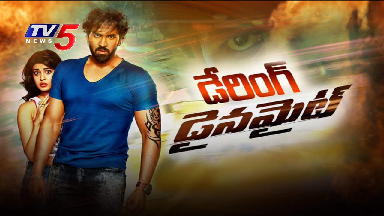 Dynamite Movie Team Chit Chat with TV5 | Deva Katta,JD Interview : TV5 News