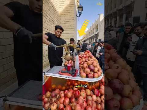 عصير الرمان الطبيعي في العراق