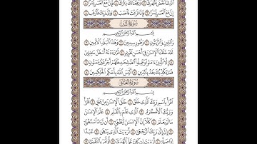سورة التين - خالد المهنا