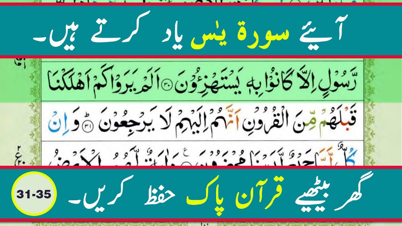 Learn and Memorize Surah Yasin Word by Word (Verses 31-35) || How To