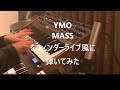 Capture de la vidéo Ymo Massをウィンターライブ風に弾いてみた