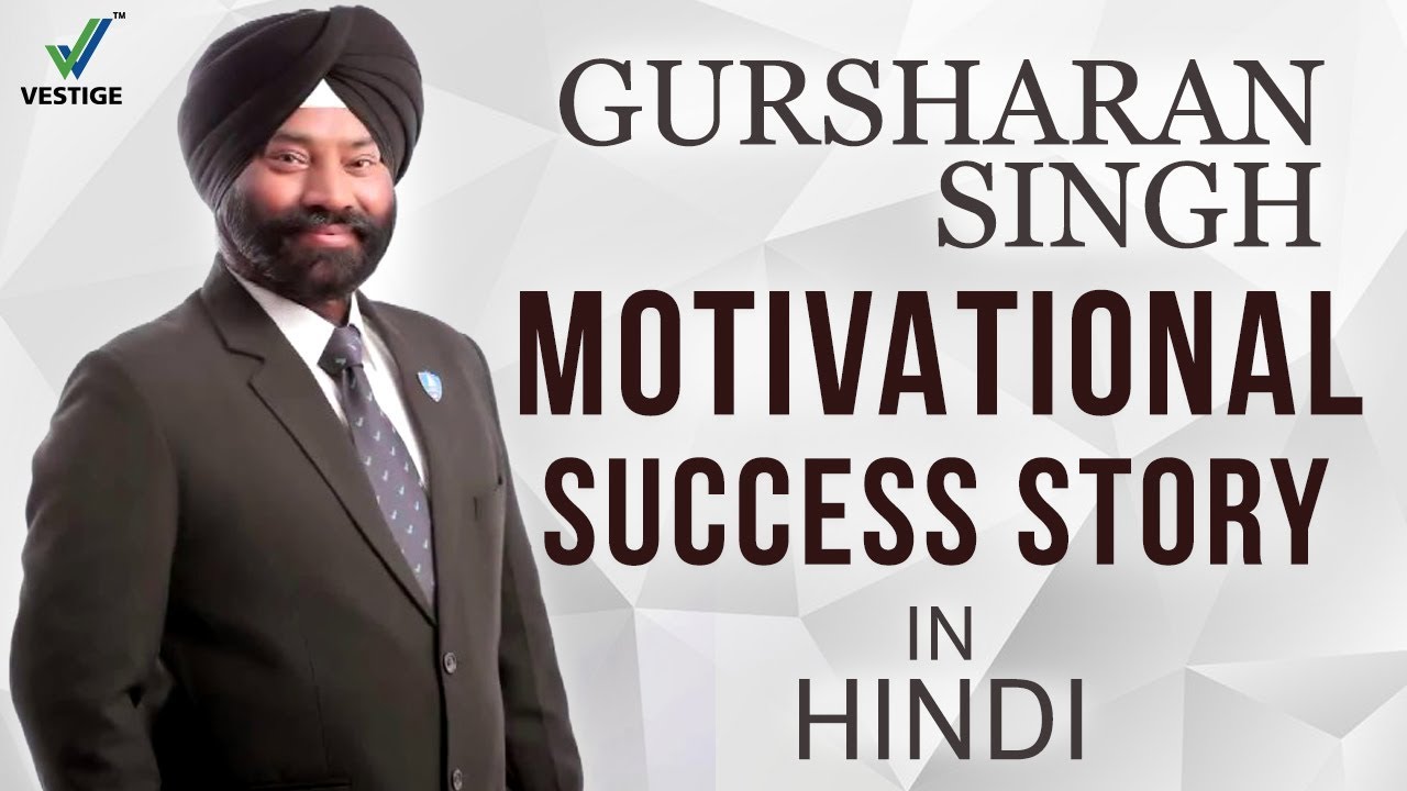 Hindi Motivational Videos | Success Story Of Gursharan Singh | Network Marketing | Vestige