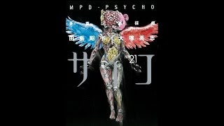 【多重人格探偵サイコ】最新21巻ブックトレーラー