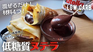 チョコクリーム｜yukapさんのレシピ書き起こし