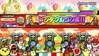 【太鼓の達人 ニジイロver.】Amber Light(キャプチャー)