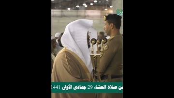 ونزعنا ما في صدورهم من غل إخوانا على سرر متقابلين~تلاوة إبداعية بديعة بصوت الشيخ ياسر الدوسري