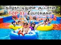 Top 10 theme parks in tamilnadu      tamil tourist guide