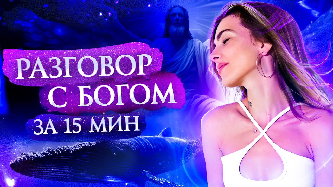 Медитация, которая изменит вашу жизнь | Гипноз