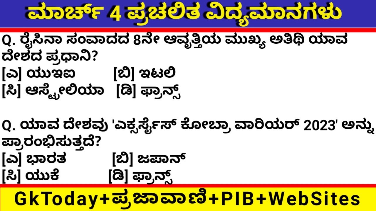 Gk Today Current Affairs In Kannada March 4 2023 All Kannada News Gk today current affairs in kannada march 4 2023 all kannada news