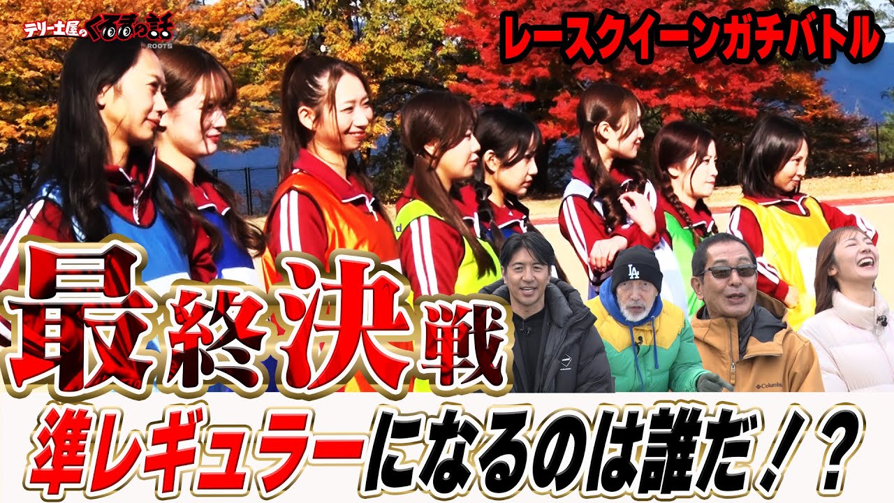 土屋圭市,テリー伊藤も驚きの結末！？レースクイーン大運動会最終決戦！【テリー土屋のくるまの話】