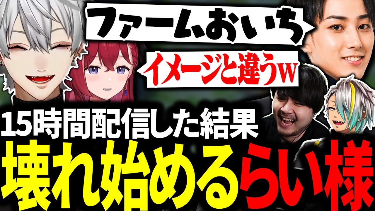 スクリム中に疲れすぎて壊れ始めるらい様に爆笑する葛葉たち【にじさんじ/切り抜き/まとめ】