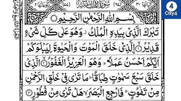 Surah Al-Mulk full || By Qari Asad Attari Al Madani With Arabic Text |سورة الملك|City 4|