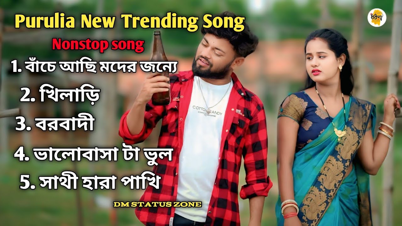 Kundan Kumar New Purulia Song | Purulia New Song 2025 | Nonstop Song | Purulia Sad Song | 