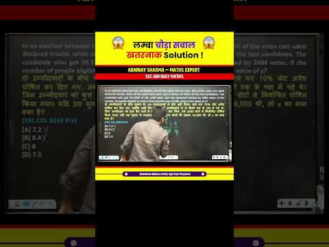 खतरनाक Solution by Abhinay Sharma | SSC Maths 🔥 #SSC #Maths #abhinaysharma