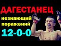 В этого ДАГЕСТАНЦА не верил никто, но ОН УДИВИЛ ВСЕХ!!! АСКАР АСКАРОВ