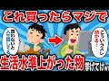 【2ch有益スレ】これ買ったらマジで生活水準上がったってものあげてけwww【ゆっくり解説】