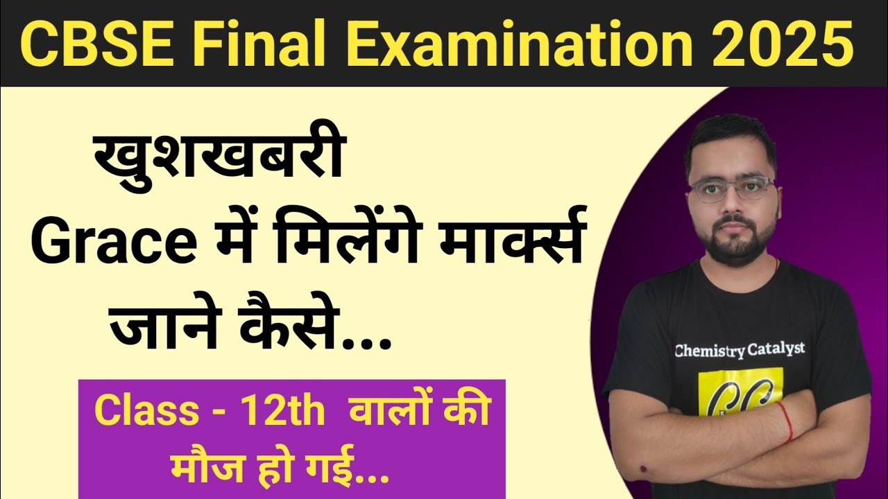 Grace marks CBSE Class 12th examination | #gracemarks # ...