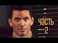 Прохождение Mafia 2 · [4K 60FPS] — Часть 2: Враг государства