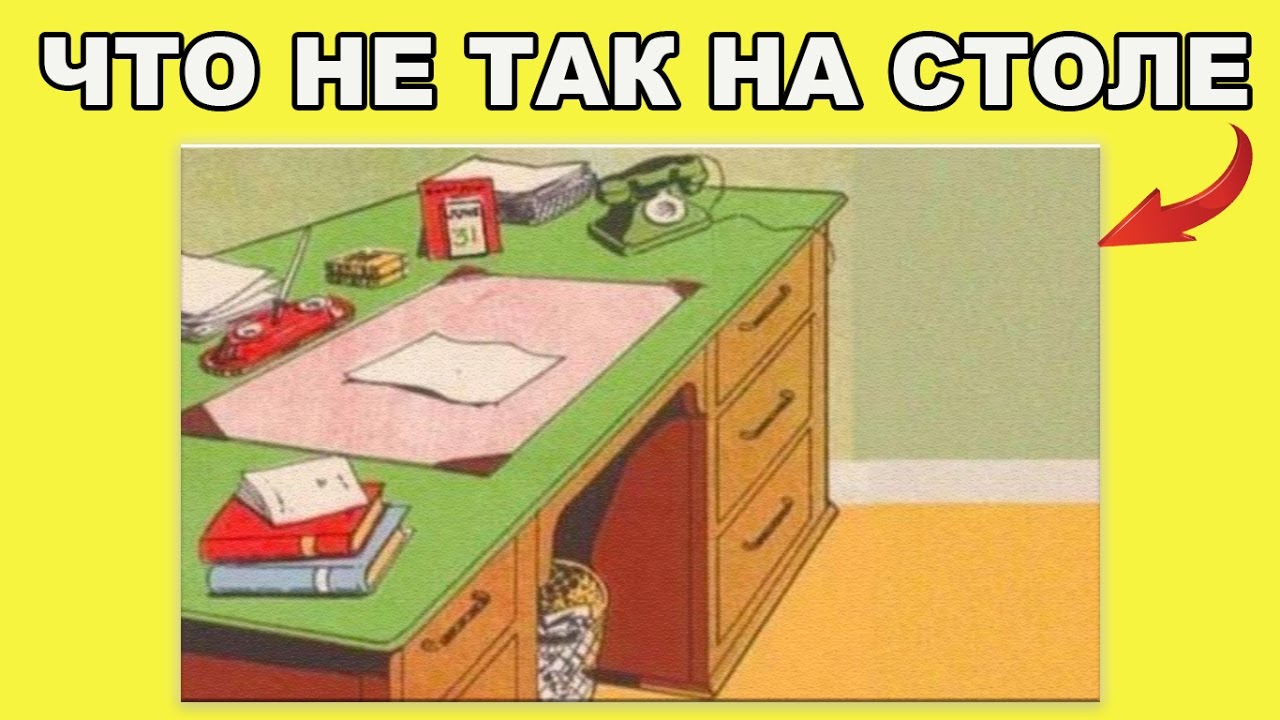 Что не так с этой картинкой головоломка