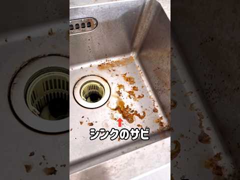 ダイソー商品でシンクのサビを落とす方法